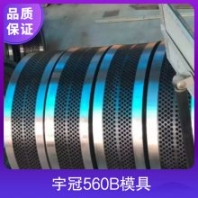 宇冠560B模具 产品别名环模、磨具 规格内径548,外径695mm