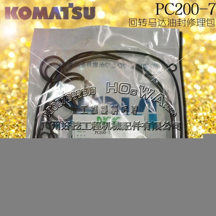 KOMATSU/小松PC200-7挖机配件旋转泵油封修理包回转马达油封修理包