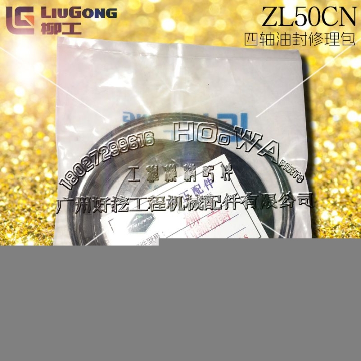 LiuGong/柳工ZL50CN铲车变速箱波箱四轴油封