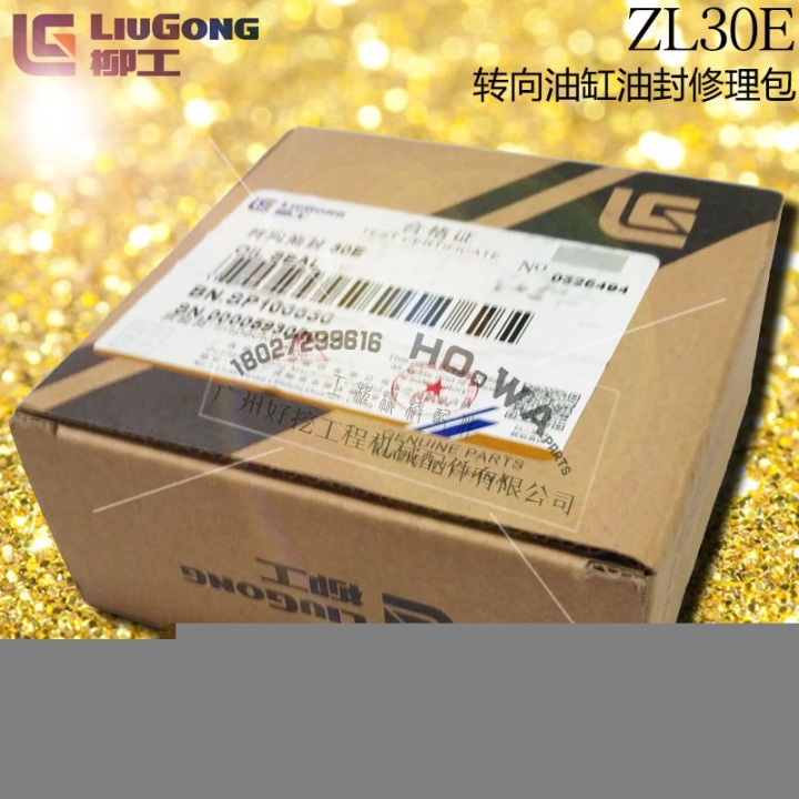 liugong/柳工ZL30E3吨铲车转向油缸油封转向油缸修理包配件电话