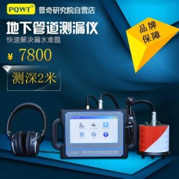 北京普奇CL200C管道测漏仪器 测漏水仪器室外消防自来水管道漏水检测仪