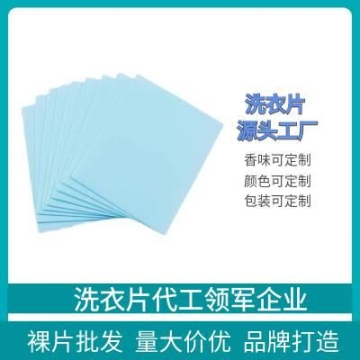 浓缩速溶防串色洗衣片OEM定制温和清洁留香护手洗衣泡泡纸加工