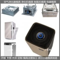 开一套空气净化器模具具要多少钱