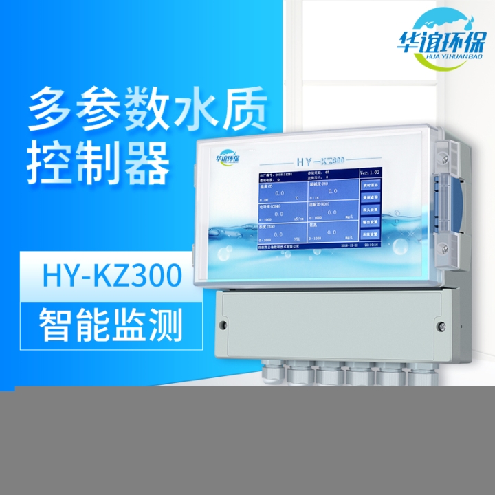 多参数水环境检测控制器养鱼水质检测仪器HY-KZ300