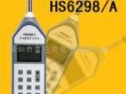 恒升HS6298/6298A 多功能声级计