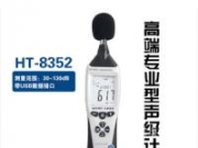 HT-8351/8352高端专业声级计