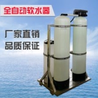 全自动PVC反渗透水处理设备 全自动软水器 全自动软水器