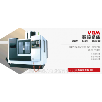 沈阳机床 VDM数控铣床系列产品！