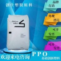 SABIC 基础***塑料 PPO GFN30F-801S 黑色加%30玻纤适用水表组件