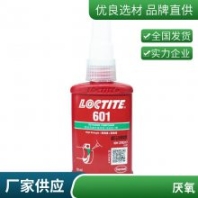 汉高乐泰LOCTITE 601 厌氧轴承固持胶