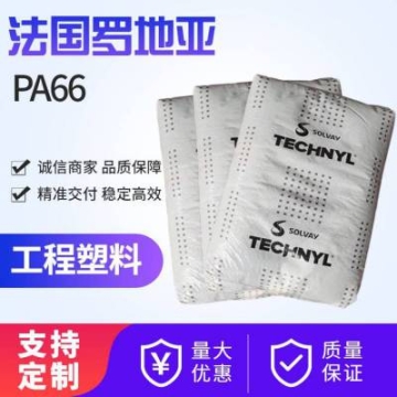 PA66法国罗地亚 A 208F 阻燃 热稳定高 高流动性 薄壁部件 紧固件 连接器