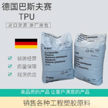 Elastollan 德国巴斯夫TPU C60AP 高伸展率 有弹性 密封件应用