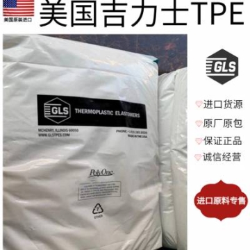 TPE美国吉力士 G7380 食品级 高流动 柔软触感 易加工 性能稳定 密封件