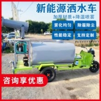 新能源 道路电动洒水三轮雾炮车 多功能环卫清洁小型喷洒车