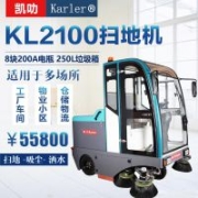 广场道路清扫车清扫车KL-2100 全封闭式扫地机厂家直销