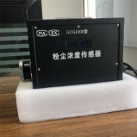 粉尘浓度传感器 当日发货粉尘浓度传感器 GCG1000粉尘浓度传感器