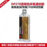 原装正品3MDP270胶水 黑色 环氧树脂AB胶 医用传感器电子零件封装