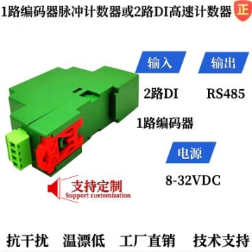 编码器脉冲计数/2路DI高数计数器,Modbus Rtu远程模块