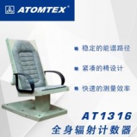 白俄罗斯ATOMTEX AT1316全身辐射计数器