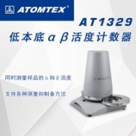 白俄罗斯ATOMTEX AT1329低本底αβ活度计数器厂家