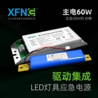 星孚智创主电60WLED应急电源应急30W90分钟免驱动集成式