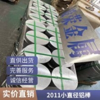 不易变形2011T4铝棒 2011机械零件铝棒 自动车床加工铝棒