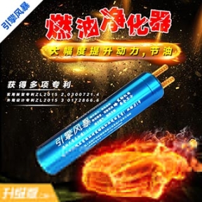 EPP引擎风暴1号燃油净化器节油器