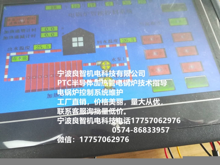 良智机电完整的组织架构和品质控制系统PTC半导体加热管技术指导电锅炉控制系统维护