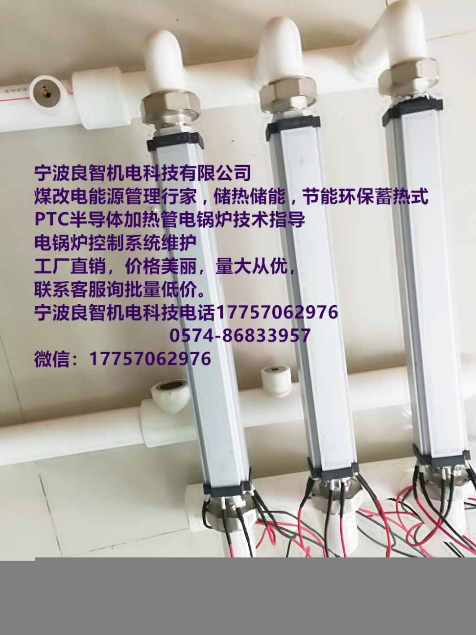 宁波良智机电科技PTC陶瓷半导体加热管加热器电锅炉据说今年是个冷冬