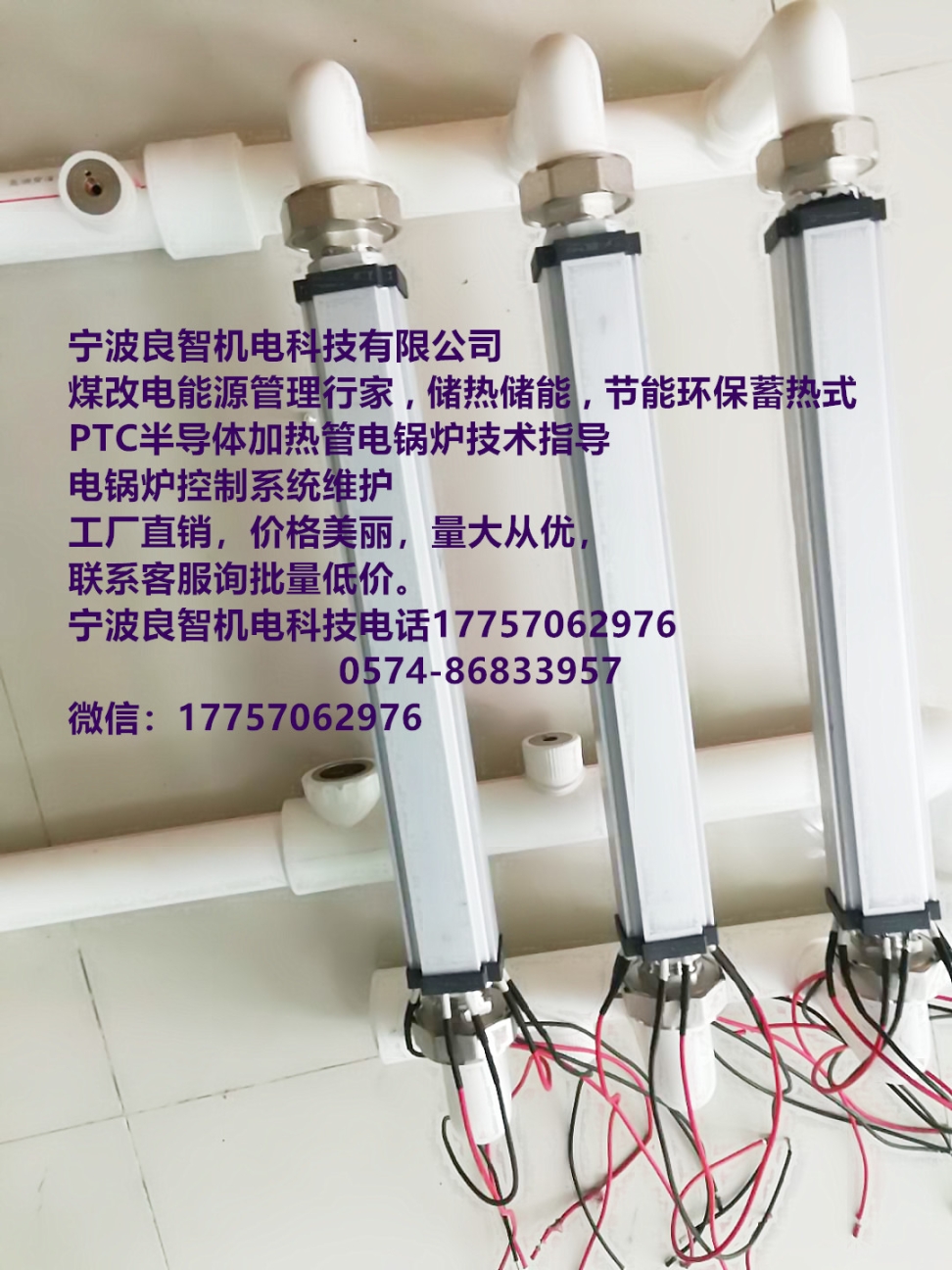 宁波良智机电科技PTC陶瓷半导体加热管加热器电锅炉北方的冷是干冷