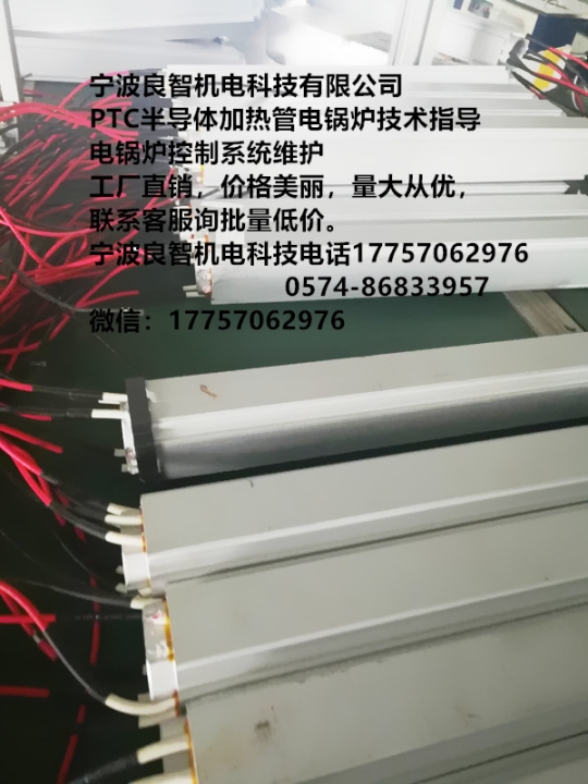 宁波良智机电科技PTC半导体加热管电锅炉不结垢、省成本、热效率高、功率自调