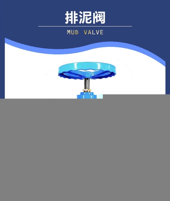 从事排泥阀用途,调节阀、盖阀