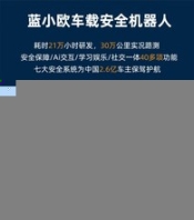 蓝小欧车载安全机器人为创业者和加盟商保驾护航