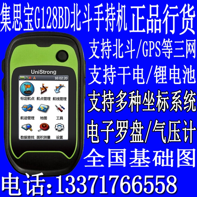 集思宝G128BD户外北斗GPS三网定位导航测量测绘手持机正品行货北京代理