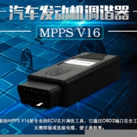 MPPSV16ECUChipTuning汽车发动机芯片调谐器调优工具动力升级