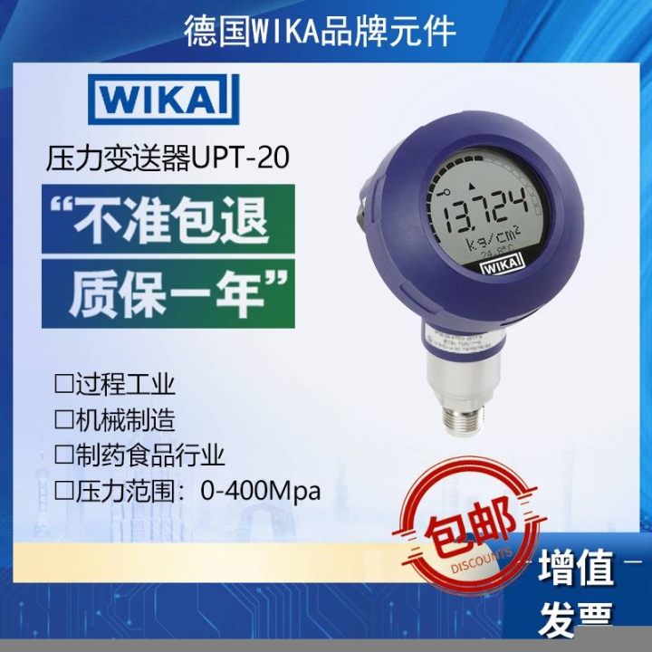 WIKA带过程工业机械制造UPT-20-02-02bar4-20mA压力变送器威卡