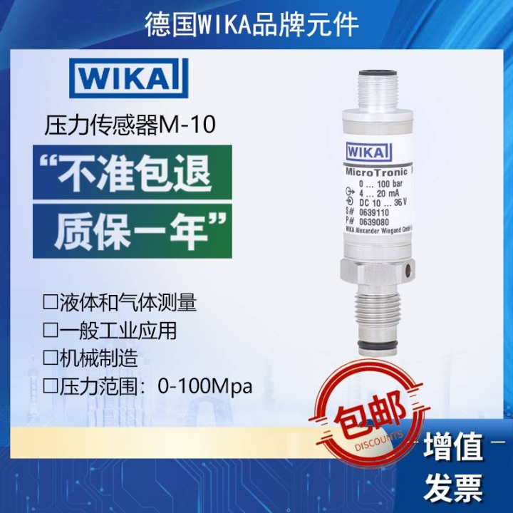 外形小巧紧凑WIKAM-100-16bar4-20mA压力传感器威卡IP65