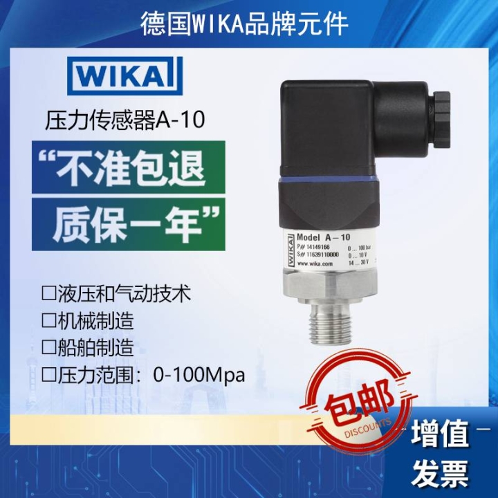 WIKA压力传感器威卡A-10测量和控制技术0-16bar绝压M2015