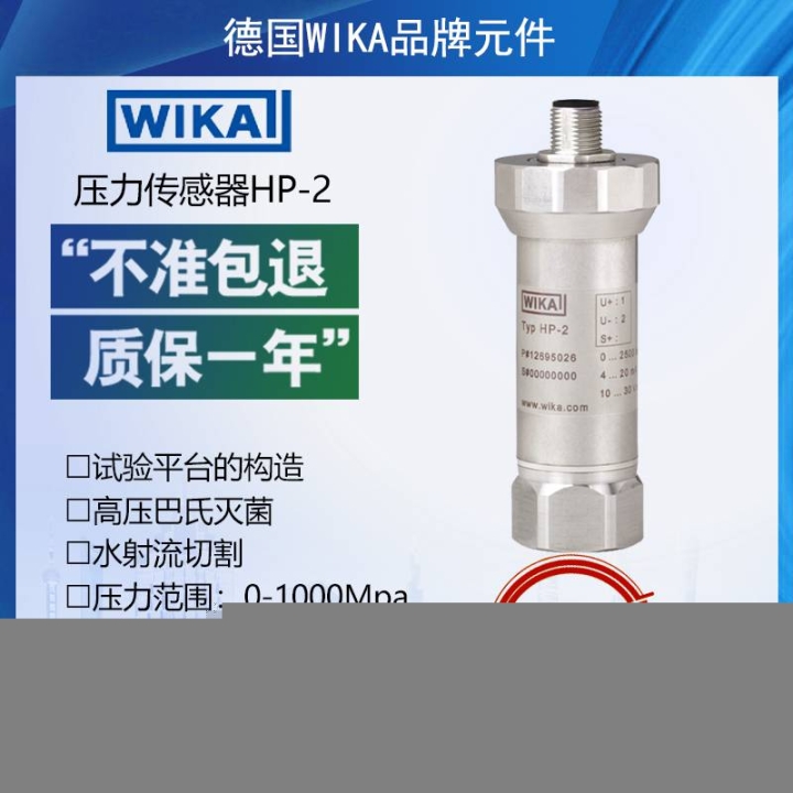 WIKA压力传感器威卡高压巴氏灭菌HP-2-D0-400MPa4-20mA