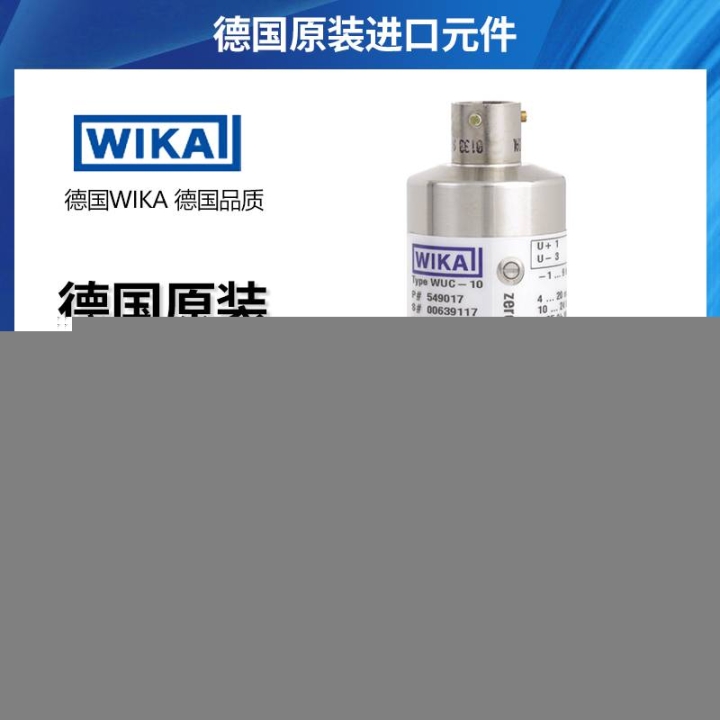 WIKA压力传感器威卡WUC-10高纯传感器用于防爆区域ExnA