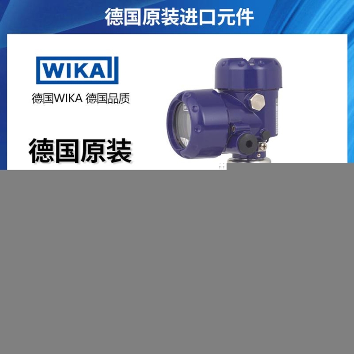 WIKA差压变送器威卡DPT-10传感器4-20mA或带HART