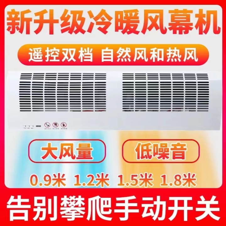 热风幕机冷暖空气幕0.9米1.2米1.5米空气幕