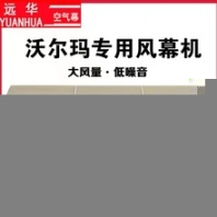 福州销售新款风幕机远华空气幕报价