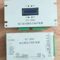 矿用XT-200起动器综合保护装置