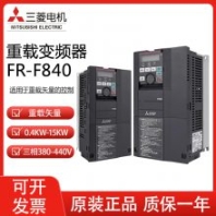 三菱F800变频器 FR-F840-00620-2-60（30KW） 380V 可开增票 当天可发