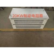 40KW 6Ω 欧塔机 塔吊 升降机专用 变频器专用电阻不锈钢