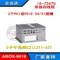 研保ABOX-9018嵌入式工控机i5-7267U定制产品2个千兆网口带PCI或PCIE扩展槽